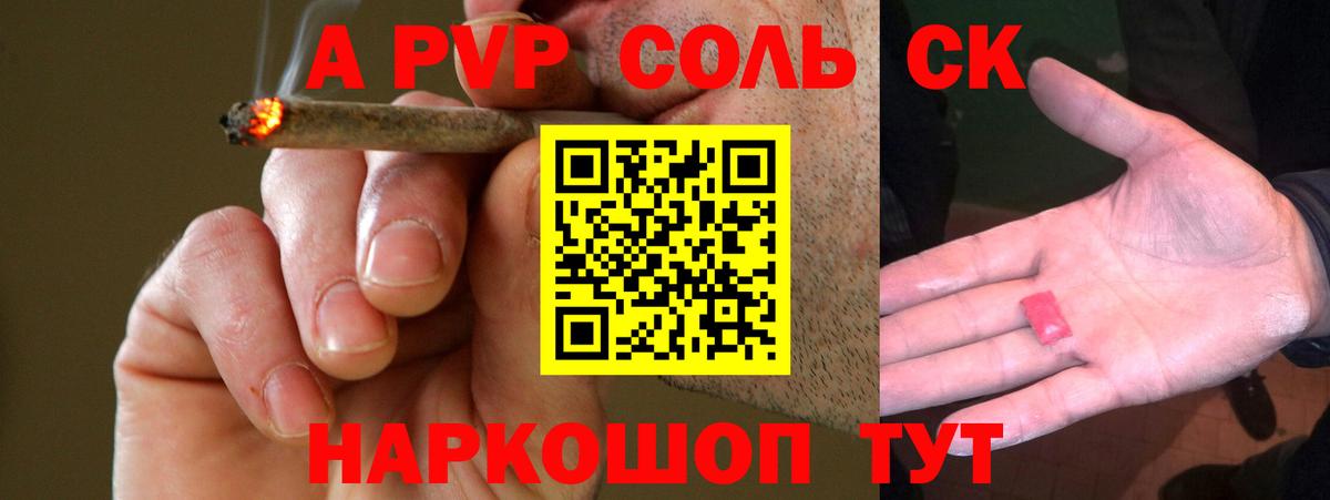 APVP  Вход с VPN  наркотики  Alfa_PVP СК  Alpha-PVP Соль  Рославль 