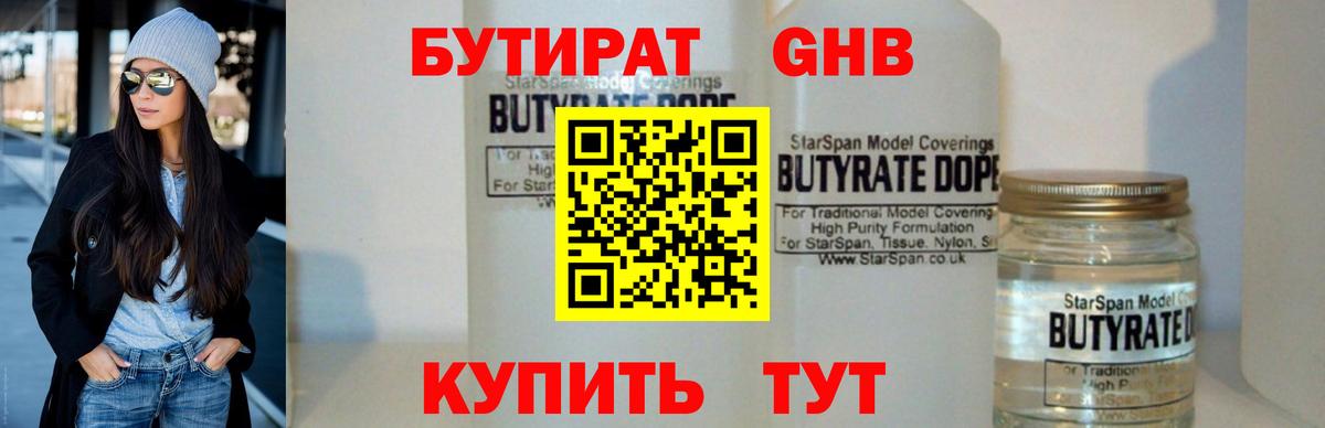 Рославль  Бутират 1.4BDO  Вход с VPN 