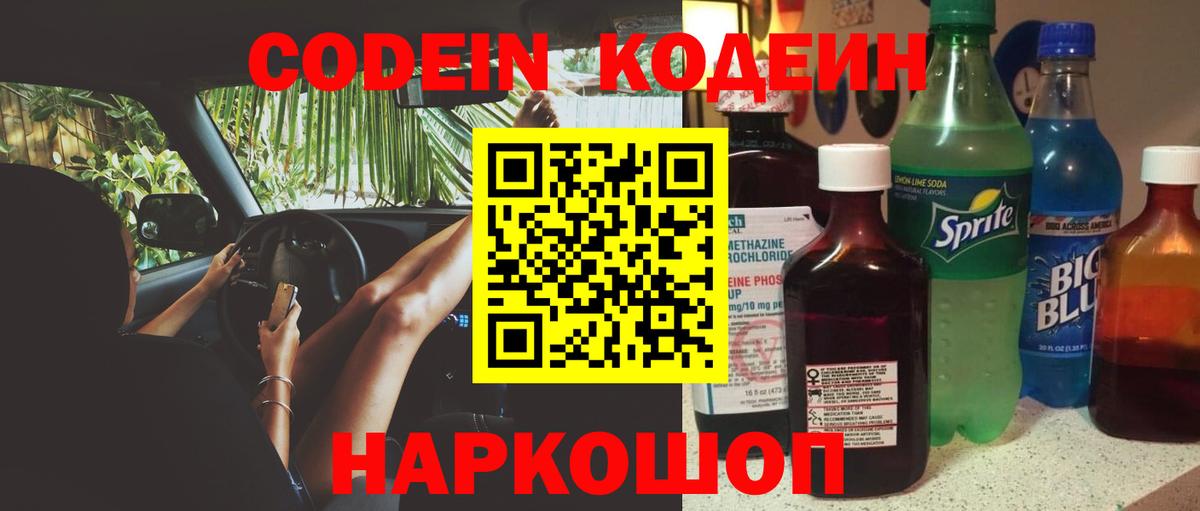 Рославль  Кодеиновый сироп Lean Purple Drank  Вход с VPN 