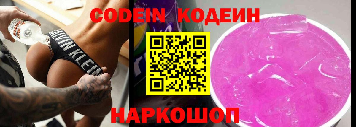 Кодеиновый сироп Lean напиток Lean (лин) Рославль