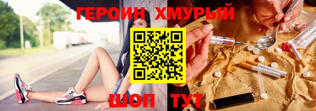 Героин гречка Рославль