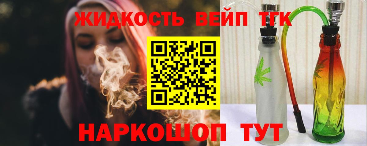 ТГК вейп с тгк  ТГК THC oil  Рославль  Вход с VPN 